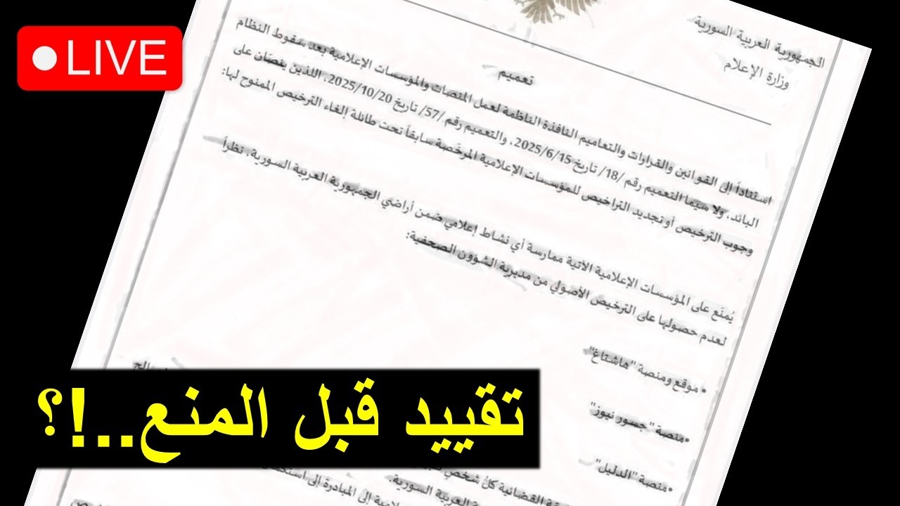 هل تتولى سلطة الشرع عملية تكميم الافواه بشكل مباشر ؟