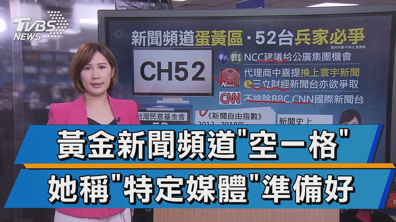 52台頻道