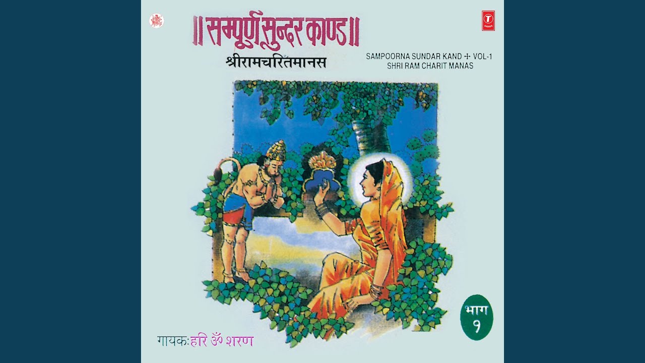 Sampooran Sundar Kand (Shri Ram Charit Manas - 1)