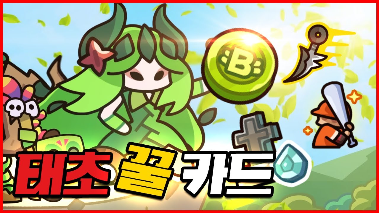 태초 난이도 증강 카드 추천｜일반~전설 꿀 카드 정리