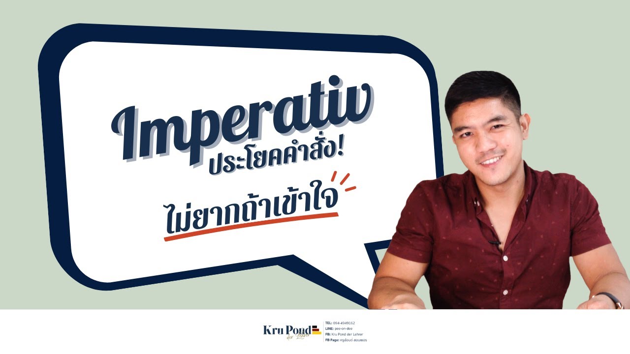 Imperativ ประโยคคำสั่ง