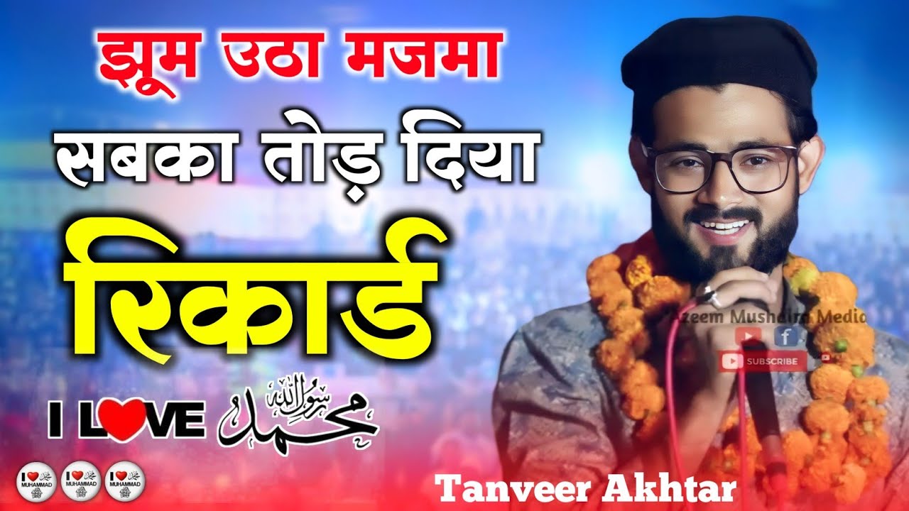 Tanveer Akhtar || झूम उठा मजमा || Natiya Mushaira Madnapur 2025