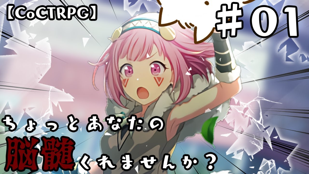 脳髄の危機でも真面目に遊ぶ気がない25時×ワンダーランズ× Leo×JUMP？によるTRPG #01【ゆっくりTRPG】【プロセカ】