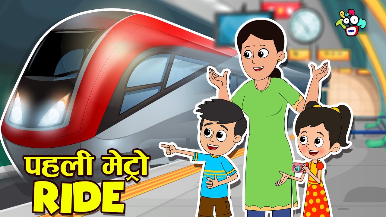पहली मेट्रो RIDE | First time in Metro | Cartoon | Moral Story | PunToon Kids Hindi