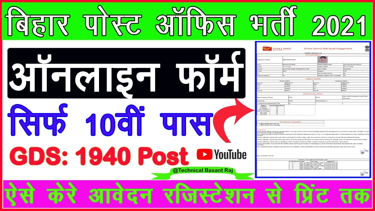 2021,Bihar Post Office GDS Online Form 2021 ! Bihar Post office भर्ती 2021 Apply Step By Step Full