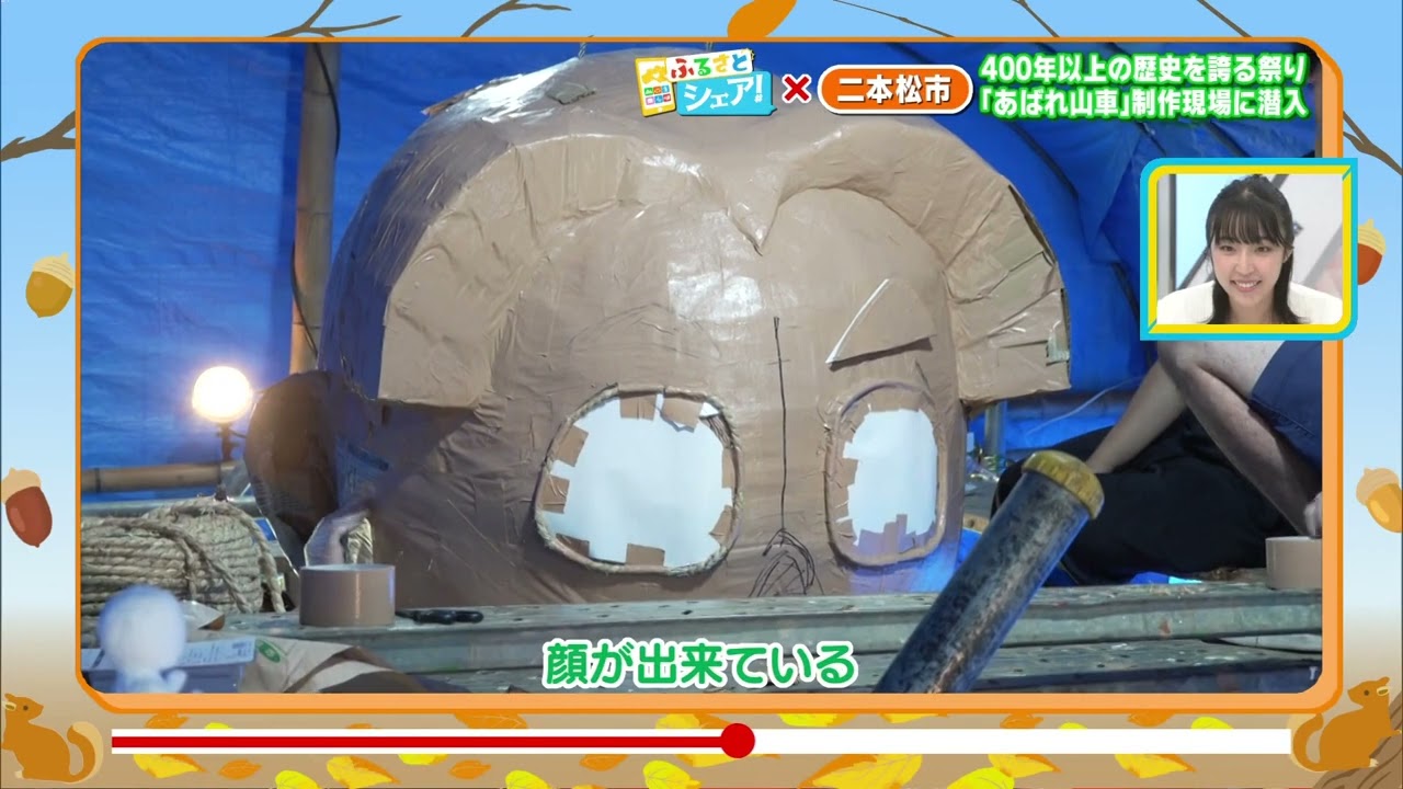 【ふるさとシェア】二本松市　400年以上の歴史を誇る祭り 「あばれ山車」制作現場に潜入(2025/9/17)