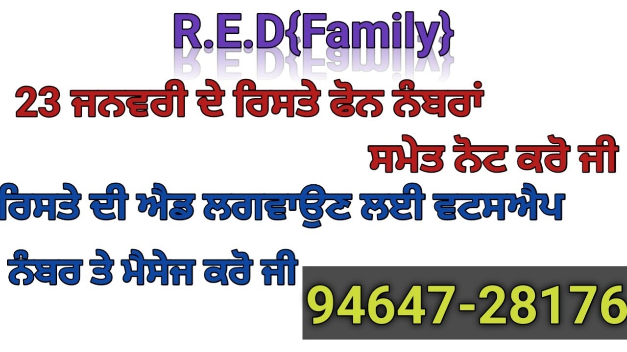 ਮੁੰਡੇ ਕੁੜੀਆਂ ਦੇ ਰਿਸਤੇ ਫੋਨ ਨੰਬਰਾਂ ਸਮੇਤ ਨੋਟ ਕਰੋ ਅਤੇ ਰਿਸਤੇ ਦੀ ਐਡ ਲਈ ਵਟਸਐਪ ਨੰਬਰ ਤੇ ਮੈਸੇਜ ਕਰੋ 94647428186