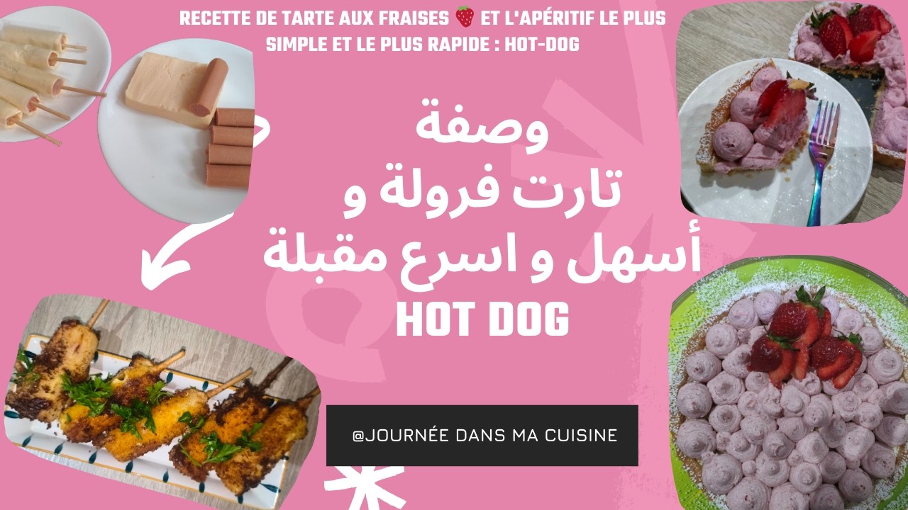 وصفة الحلو و ملح تارت فرولة و مقبلة سهلة و سريعة و بنينة Tarte aux fraises et hot-dog rapide