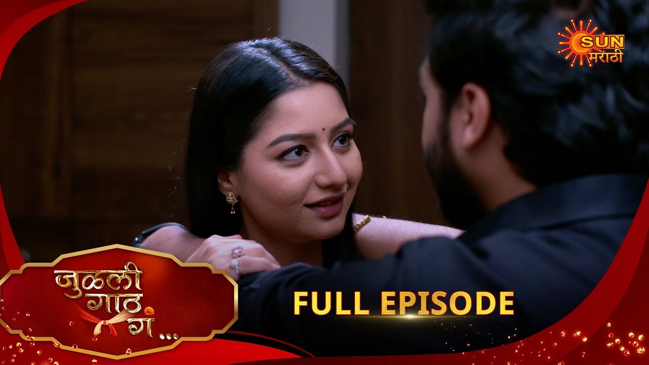 Julali Gaath Ga | जुलाली गाठ गा | Full Epi 242 |15 Sep 2025 Marathi Serial | Sun Marathi