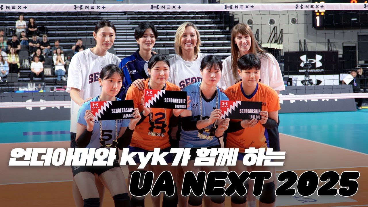 [UA NEXT] 언더아머와 함께하는 한국배구의 유망주를 찾아서