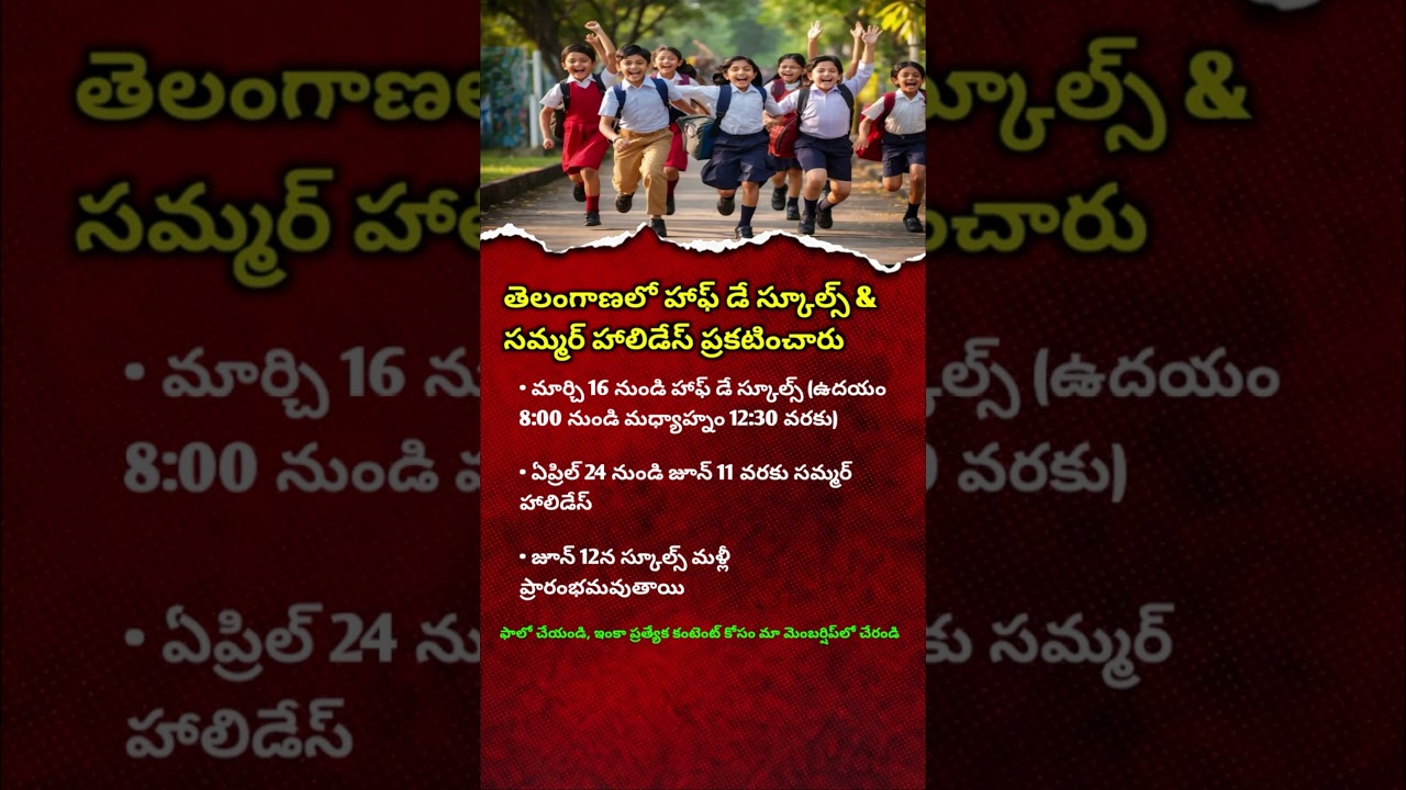 Telangana Half Day Schools & Summer Holidays 2026 | School Timings Change | Latest Education Update