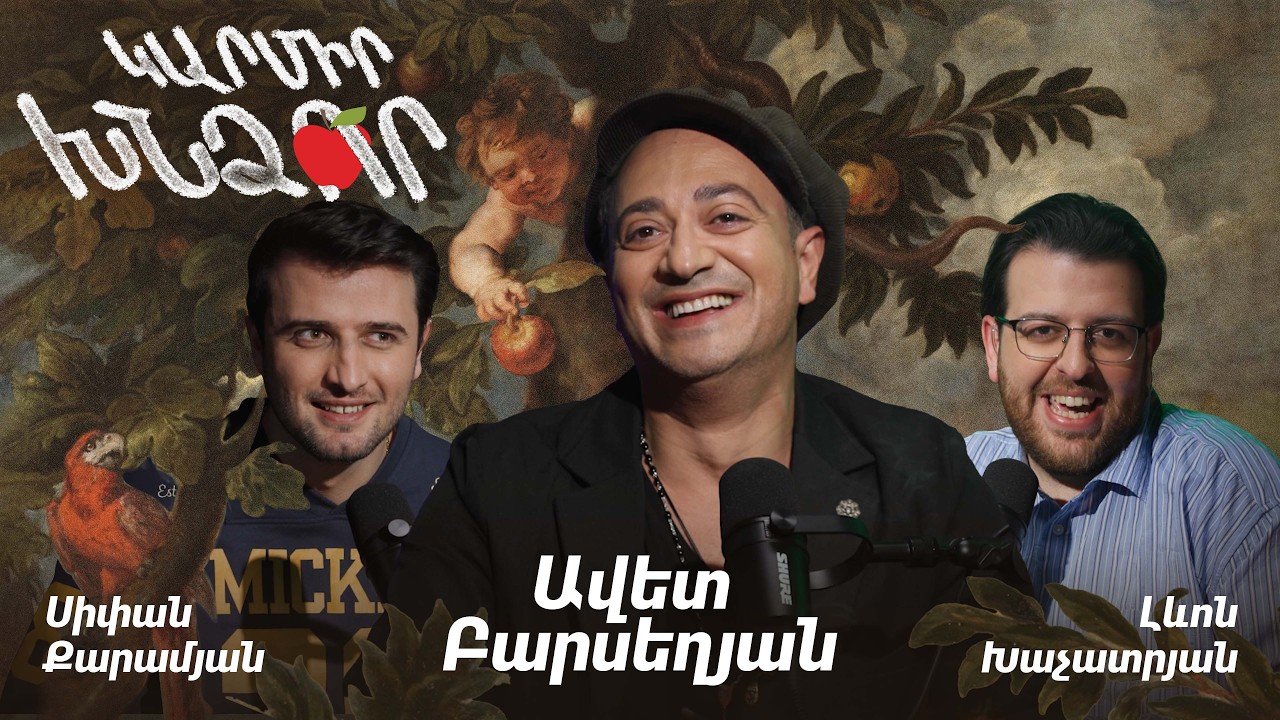 Կարմիր խնձոր. Ավետ Բարսեղյան