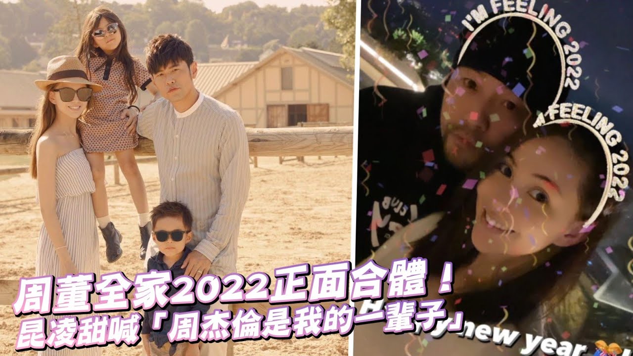 周董全家正面合體！絕美照30萬人狂讚　昆凌貼臉甜喊「周杰倫是我的一輩子」 | 台灣新聞 Taiwan 蘋果新聞網