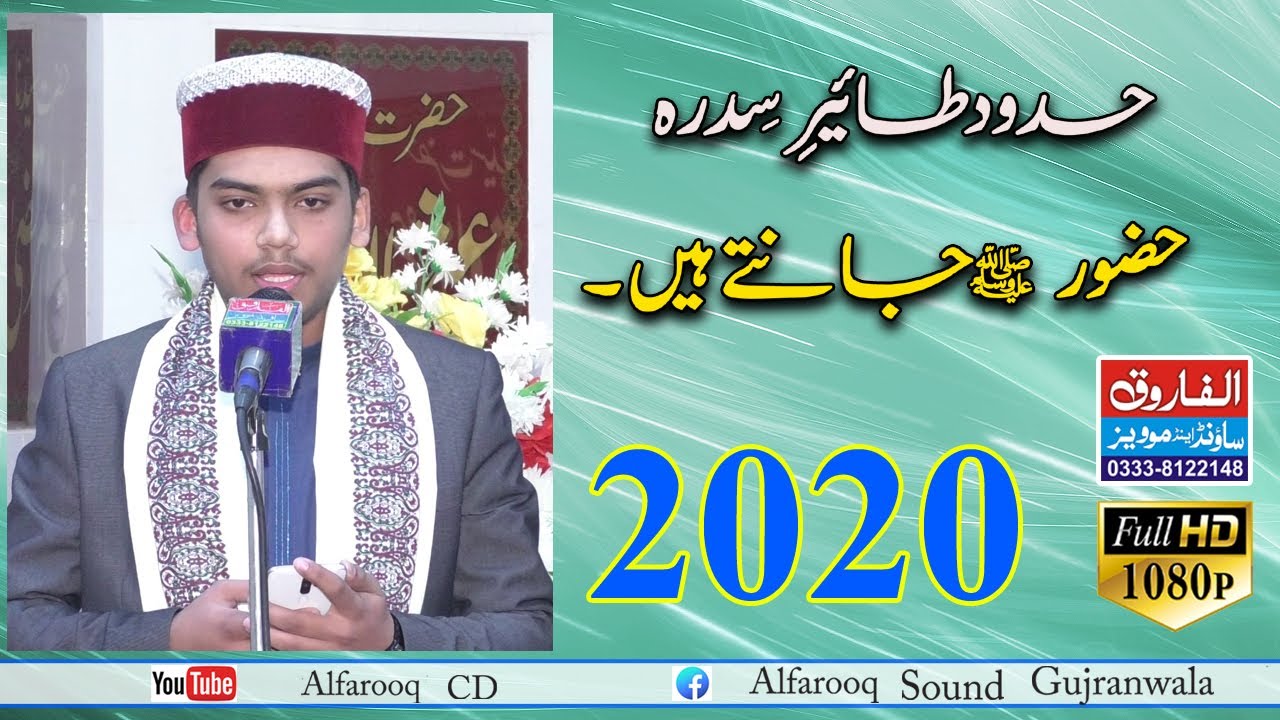 Hodod taire Sidra Hozor jantay hain ||GUJRANWALA 2020 || ALFAROOQ SOUND GUJRANWALA