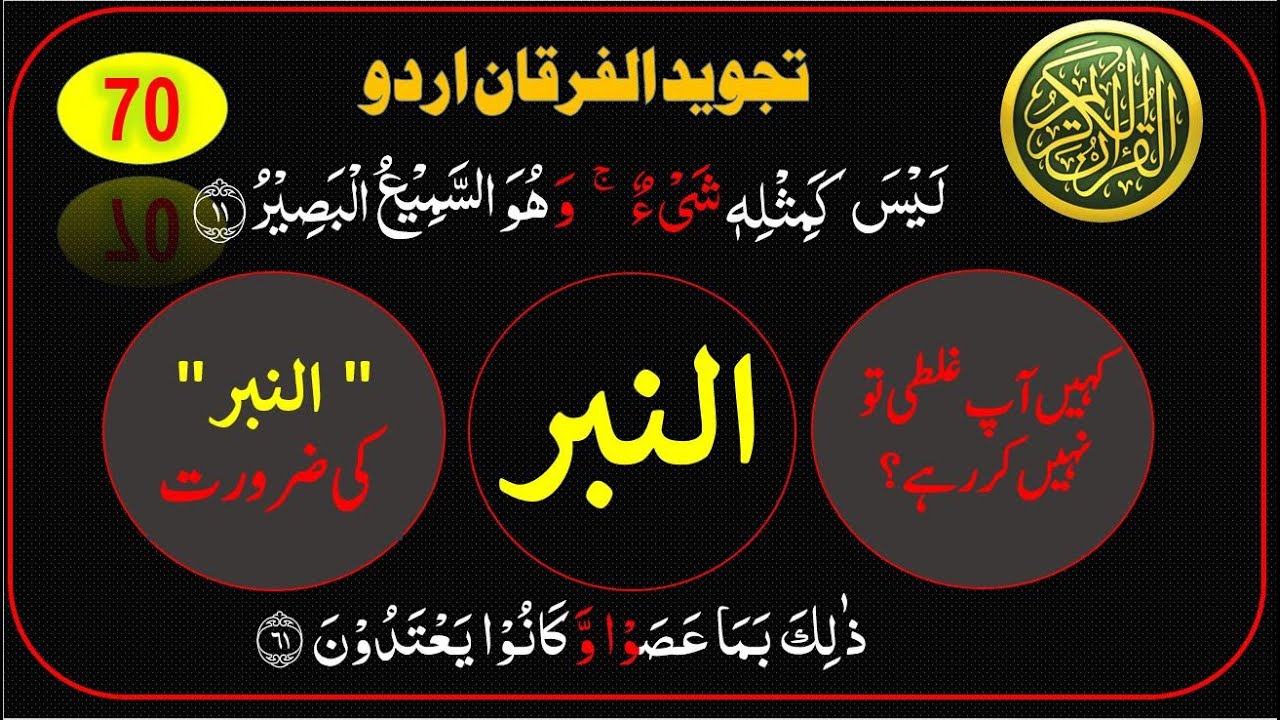Nabr | nabr in tajweed | what is Nabr | The Accent | Tajwid | #tajweed #quran #quranrecitation