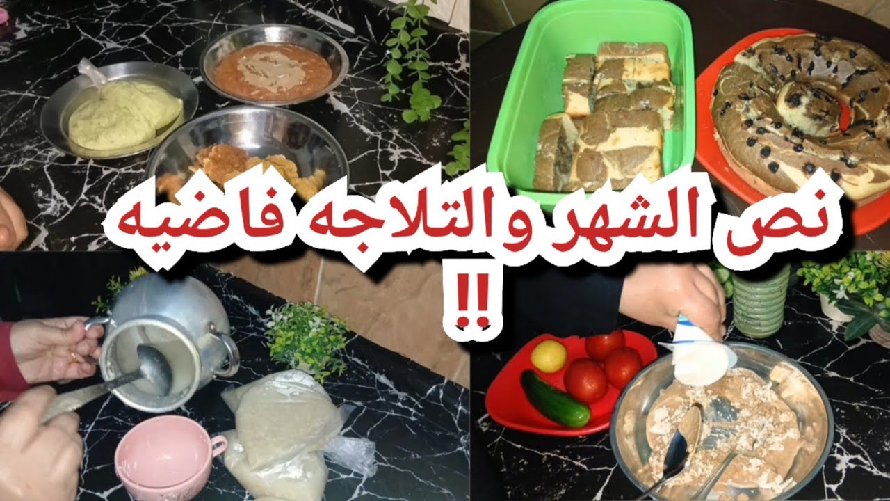 التلاجه فاضيه نص الشهر ❌️ بوكسات تنفع التلاجه 🫰