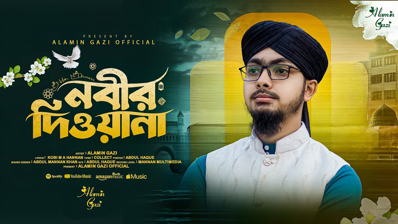 সকল সাহাবী দয়ার নবীর প্রেমে উতালা | Nobir Preme Diwana | Alamin Gazi Gojol 2025 | Naat | Gojol 