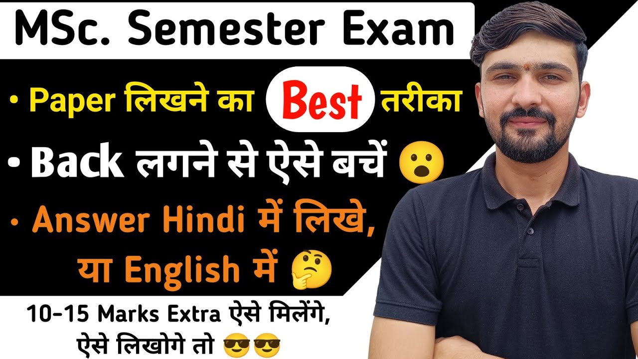 MSc की तैयारी ऐसे करो | क्या आपको भी MSc में अच्छा Score करना है? | Proven Tips and Strategies