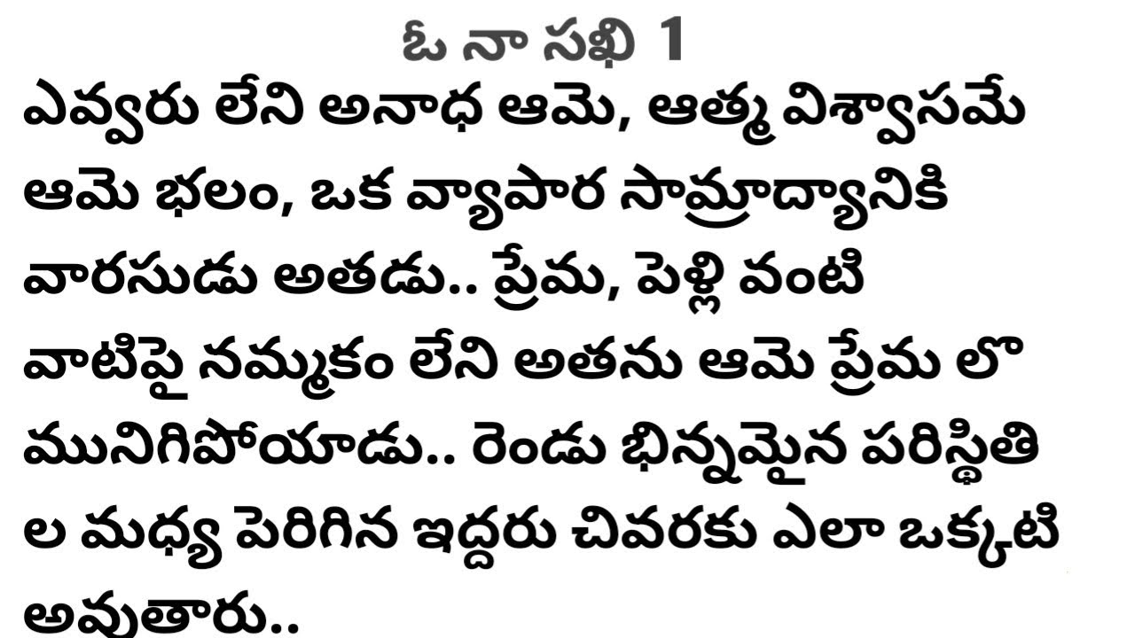 (ఓ నా సఖి -1)|ప్రతి ఒక్కరు తప్పకవినవలసిన కథ|telugustories|@anandSravs