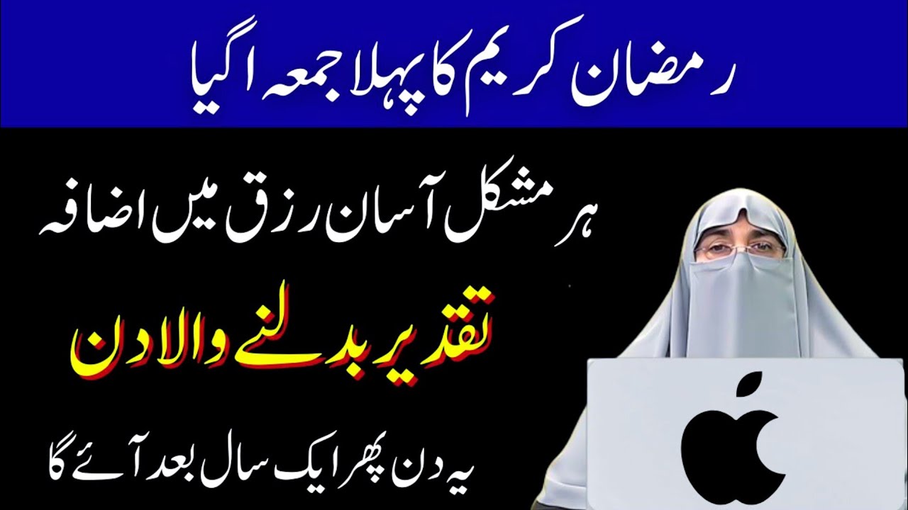 Ramzan Ka Pehala Roza | Life Changing Bayan | Dr Farhat Hashmi Wisdom