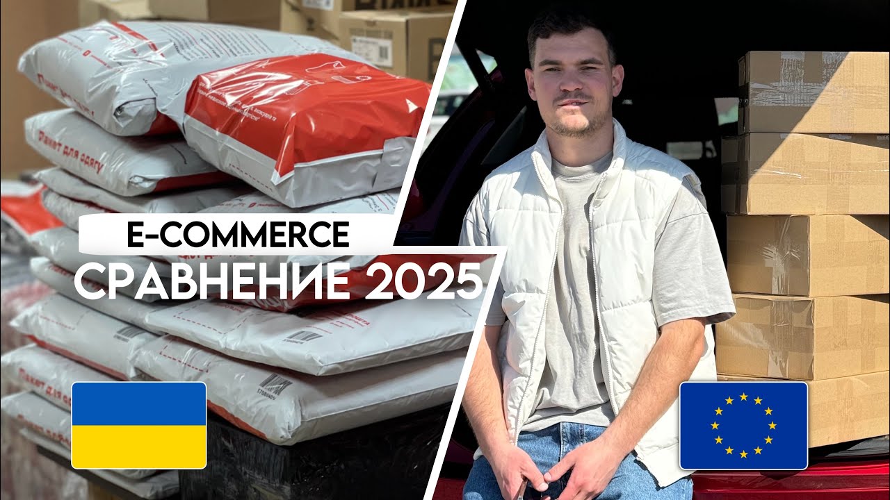 ТОВАРКА в Европе или Украине - с чего начать в 2025?
