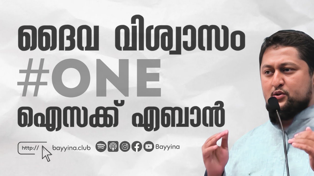 ക്രെസ്തവരിലെ ദൈവ വിശ്വാസങ്ങളിൽ ഐസക്ക് എബാന്റെ Version - Muhammed Issa Perumbavoor