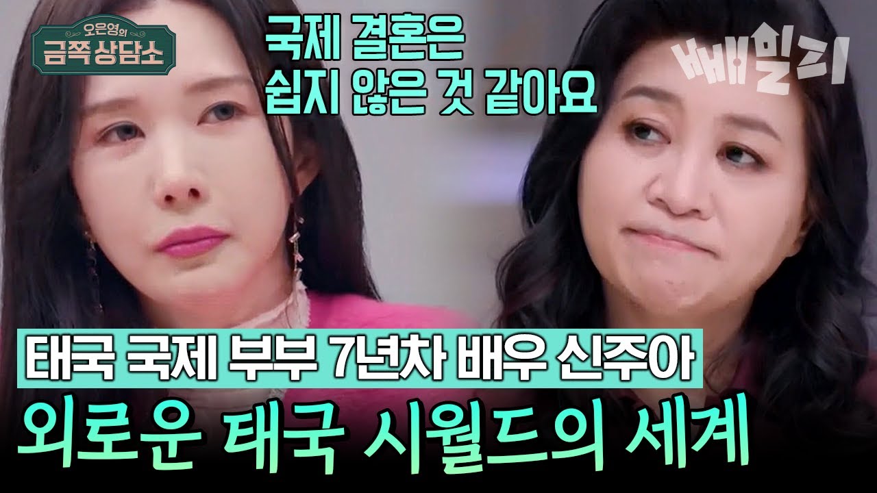 벽 보고 혼자 얘기한다고?! 초호화 저택에 든든한 남편까지 있지만 너무 외롭다는 아내 신주아💦 | 오은영의 금쪽 상담소