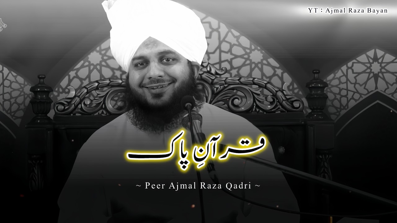 Quran E Paak 🥹❤️ | Peer Ajmal Raza Qadri Bayan
