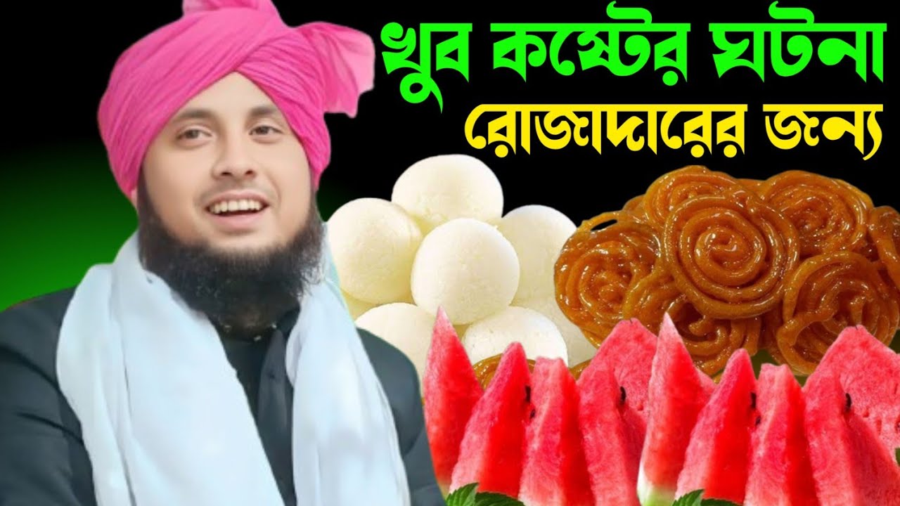  ঘটনাটি শুনে চোখের জল ধরে রাখতে পারলাম না|| কারী নজরুল ইসলাম সাহেব||Qari Nazrul Islamm saheb Waz||