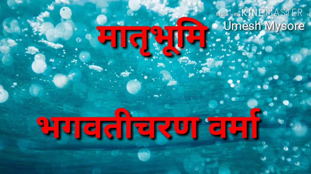 Mathrubhoomi Poem karoke 10th class