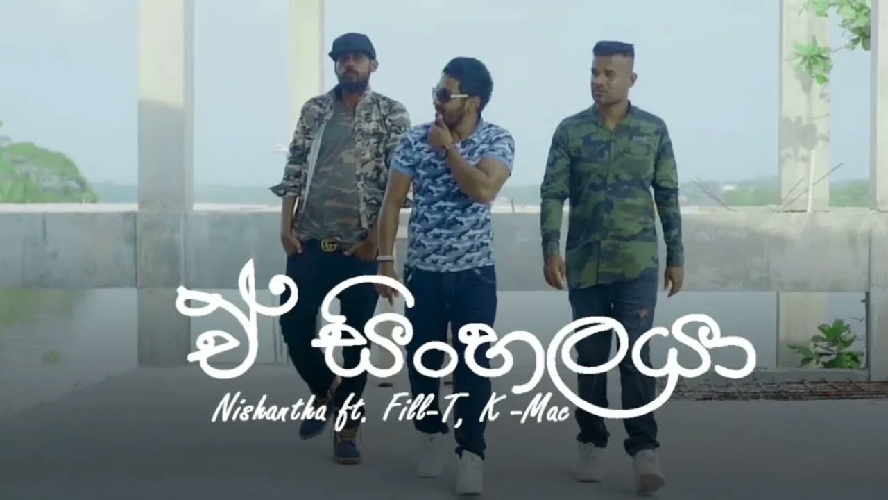 A Sinhalaya (ඒ සිංහලයා) - Nishantha ft. Fill-T & K Mac (Official Audio)