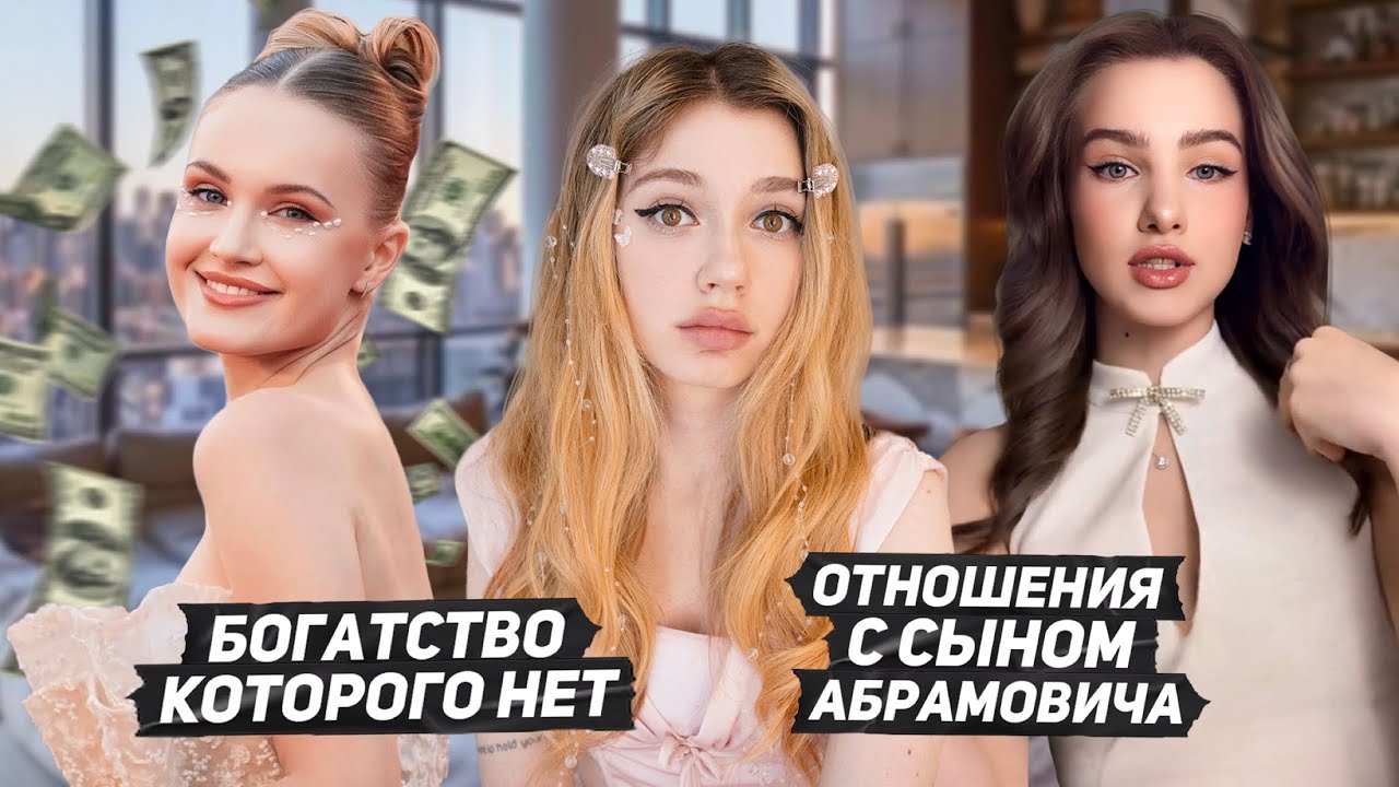 ФЕЙКОВАЯ ЖИЗНЬ блогеров: Полина Ниоли и Боанна