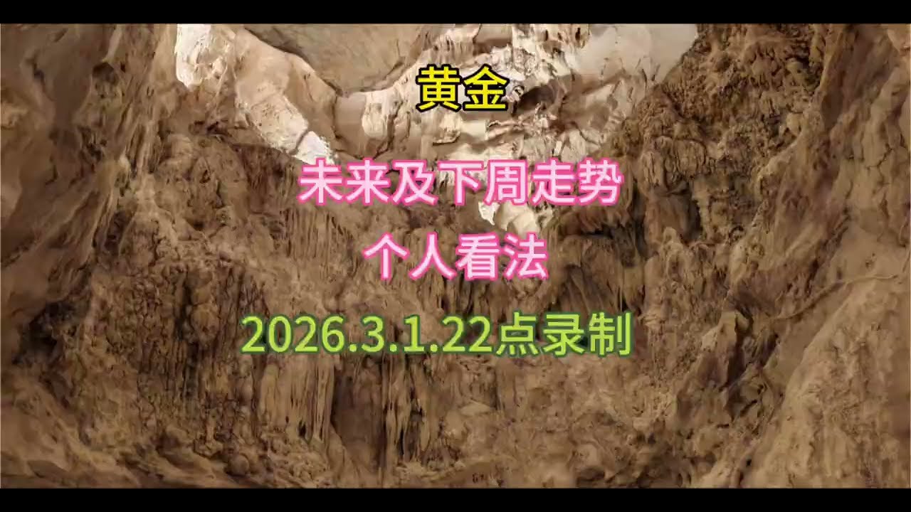 黄金未来及下周走势个人看法