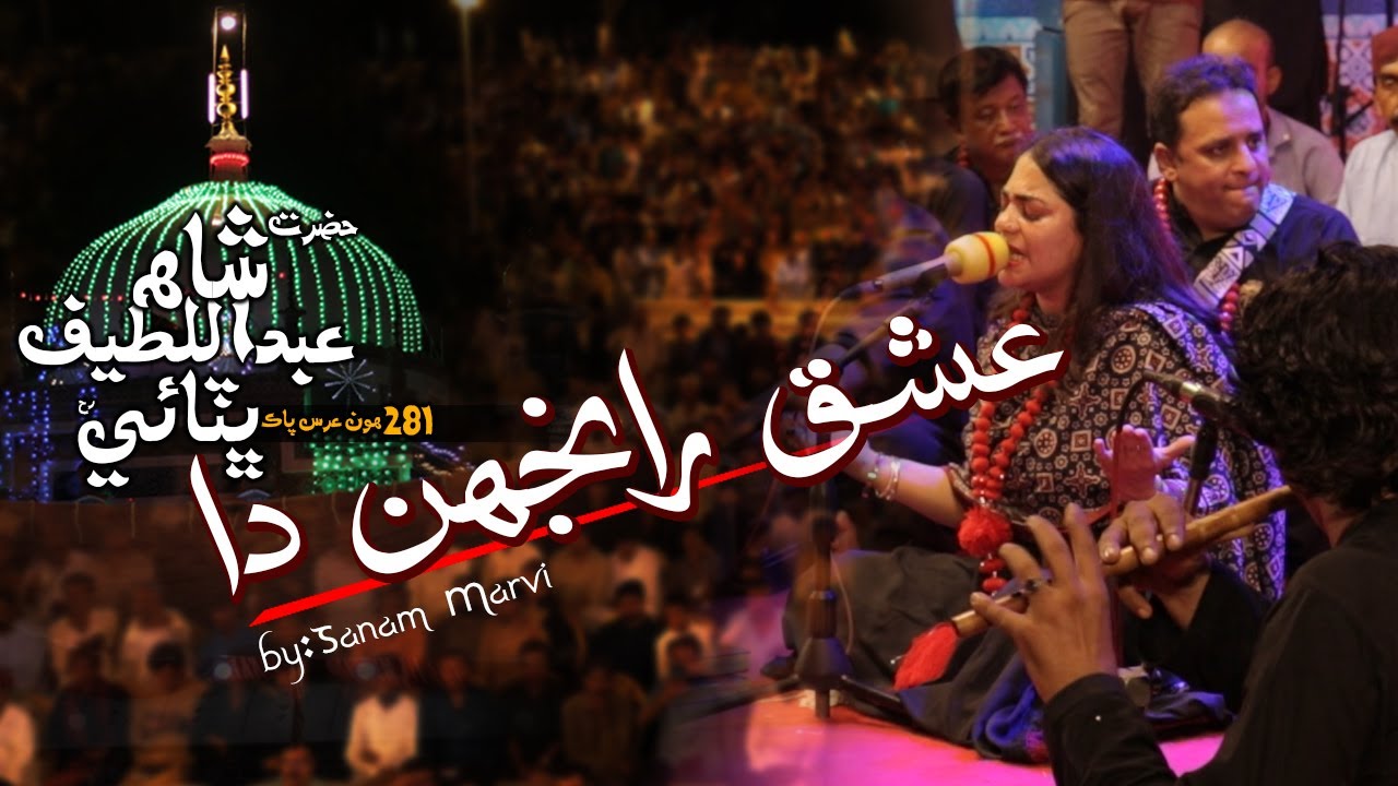 Ishq Ranjhan Da Laga | Sanam Marvi | Urs Mubarak Hazrat Shah Abdul Latif Bhittai 2024