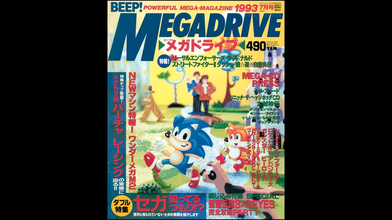 BeepMD Magazine (MegaDrive/Genesis Japan) 1993-07 Translated and Narrated