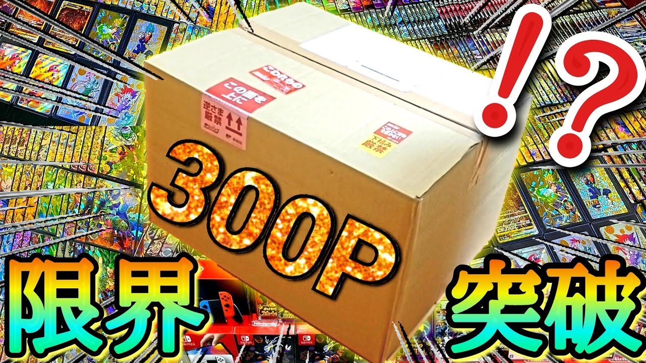 【特大オリパ】全9999パックもある夢の極限オリパを300パック一気に剥いたら2022年最後の神引きなるか！？www【ドラゴンボールヒーローズ、ポケカ、遊戯王、ワンピース オリパ開封】