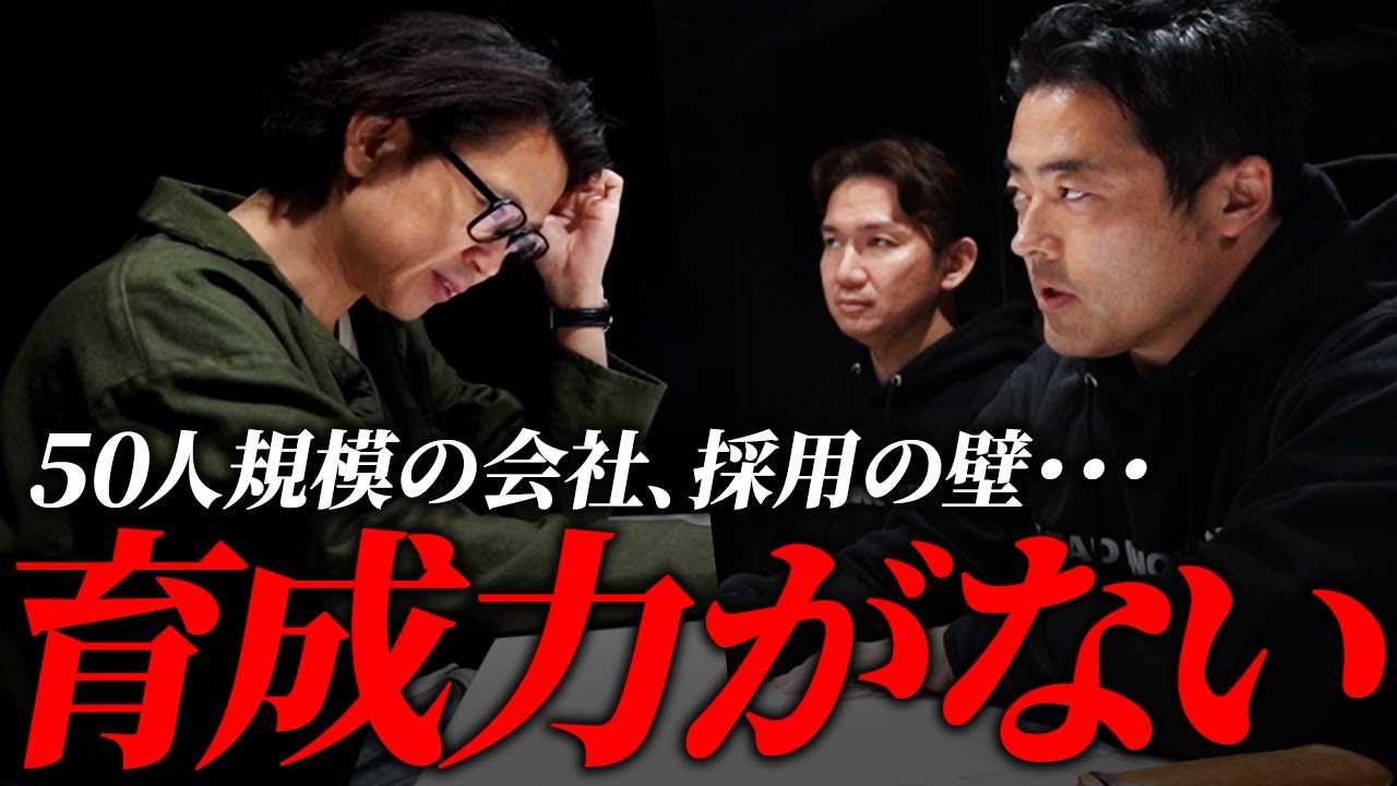 経営課題である「50人の壁」にぶつかりました