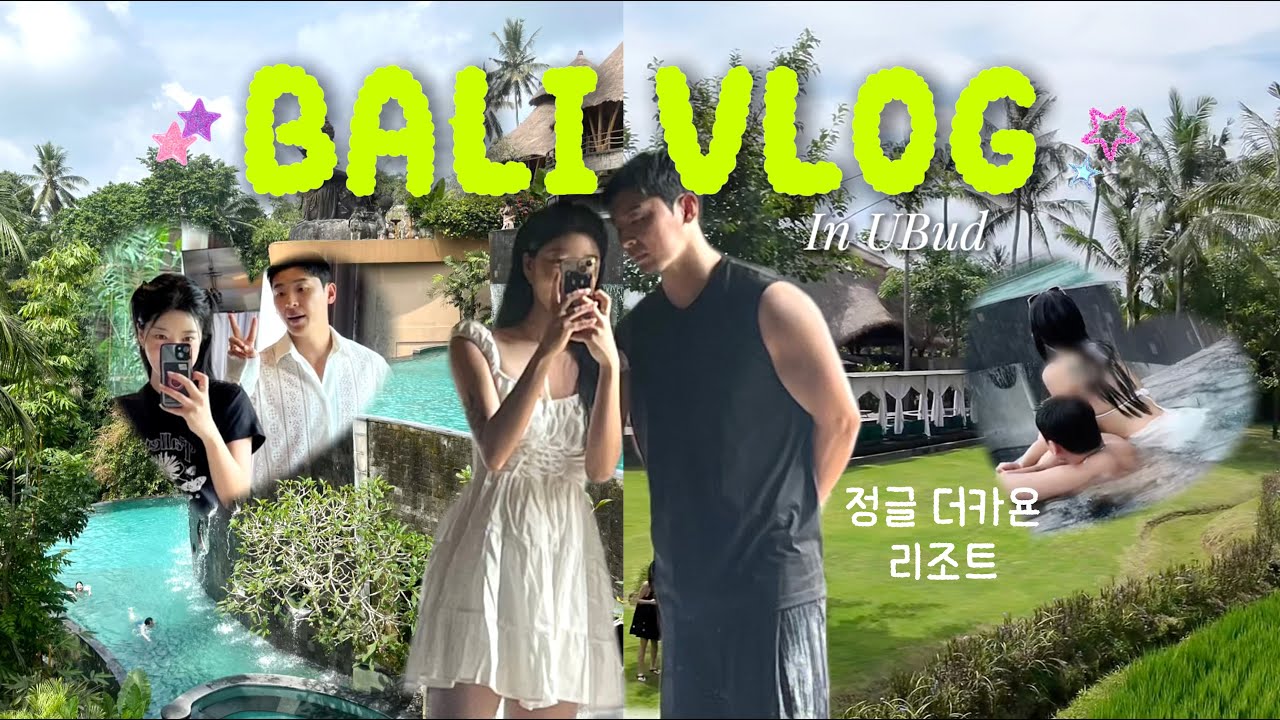 12박 13일 발리 신혼여행 ❤️ | ep.2 우붓 정글리조트 vlog 🌴 | 정글 더카욘 리조트💛&티켓투더문🎒&지락실 | 우붓 • 사누르 • 스미냑