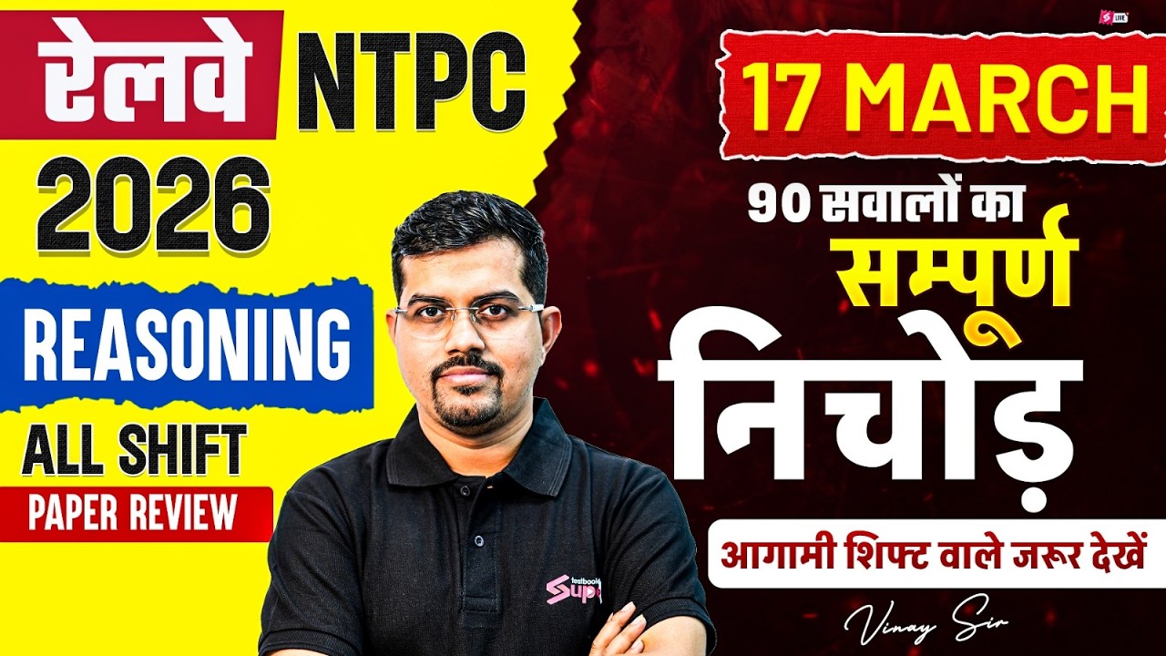 NTPC Exam Analysis 2026 Today | Railway NTPC Reasoning Paper Analysis Today | NTPC Paper Analysis