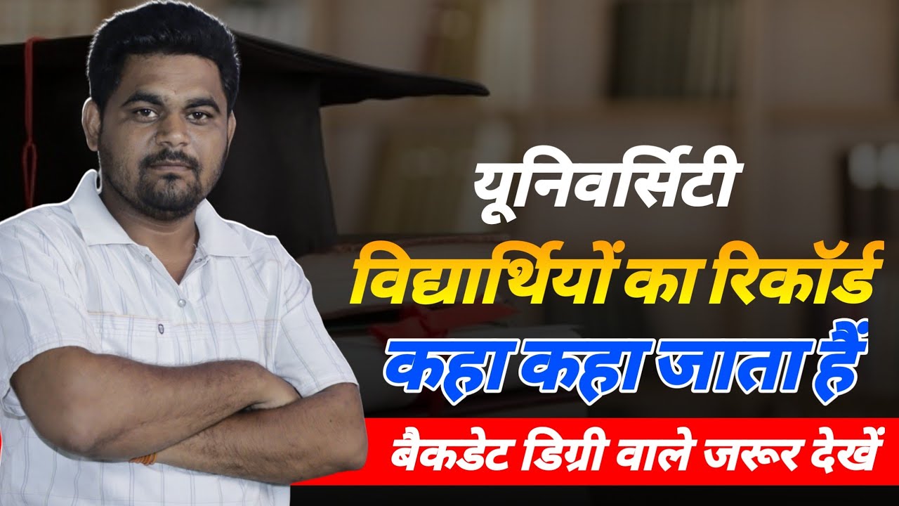 How do I know if my degree is original ! How can I check my degree online ! Backdated Degree