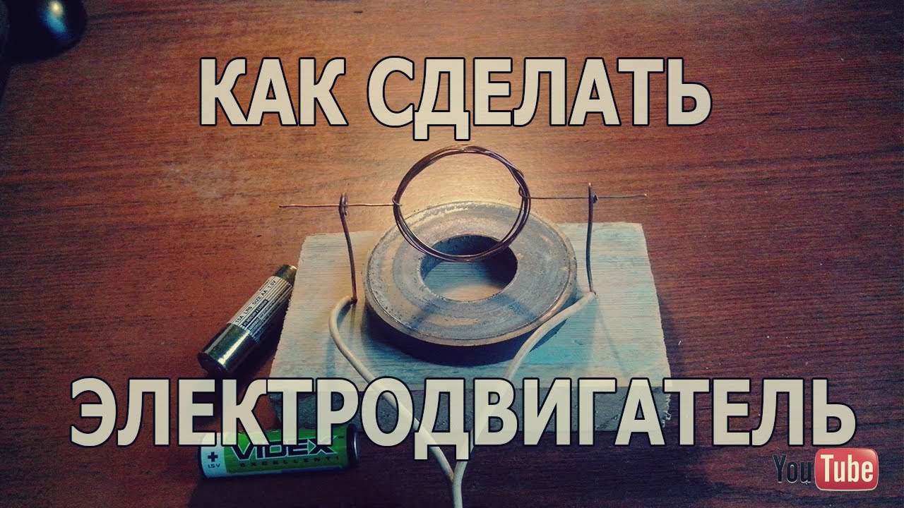 Как сделать электродвигатель(эффект Губера)(Simple homemade electric motor)