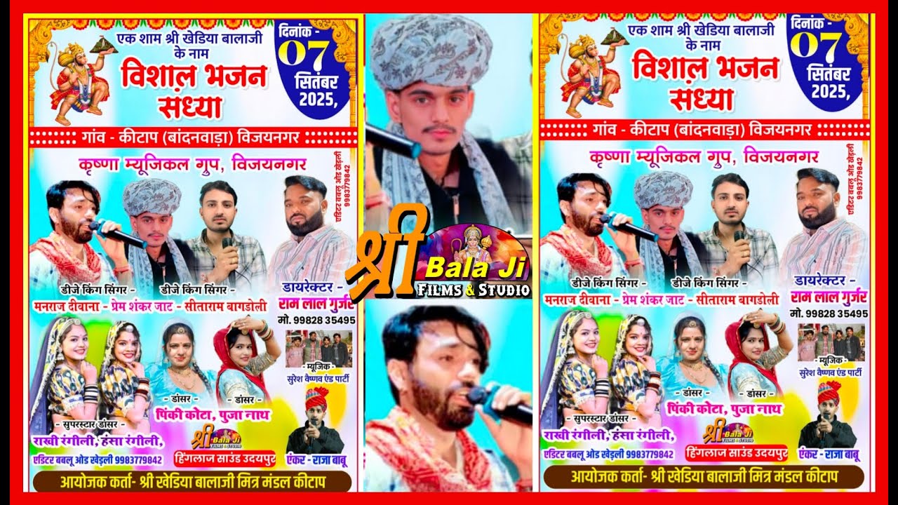 किटाप से सीधा लाइव प्रसारण !! सिंगर मनराज दिवाना प्रेम शंकर जाट राखी हंसा रंगीली का जबरदस्त माहौल