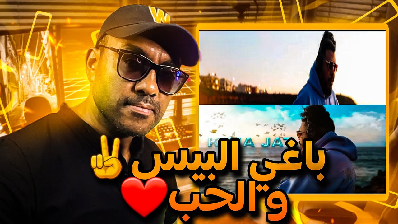Gnawi - KIMA JAT Prod. CEE-G [ OFFICIAL CLIP ] 2024 [REACTION]