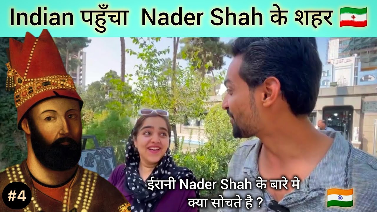 City of Nader Shah in Iran | What Iranian girl think about Nader Shah | Indian in Iran | Iran vlog