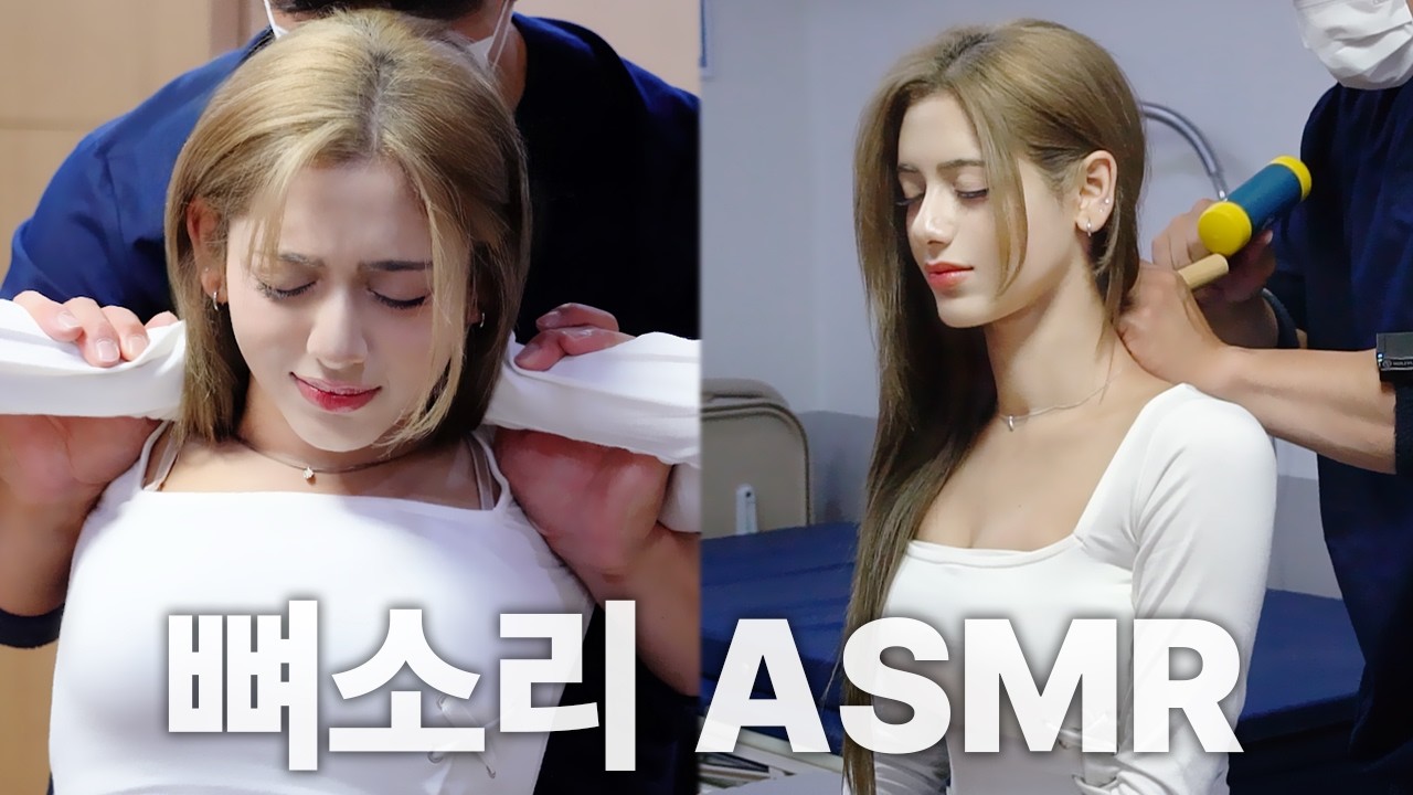 [뼈소리ASMR] 인도에서 온 여신 미모 K-POP 아이돌 엑신 아리아의 척추·골반 전신 교정｜Chiropractic Cracking ASMR