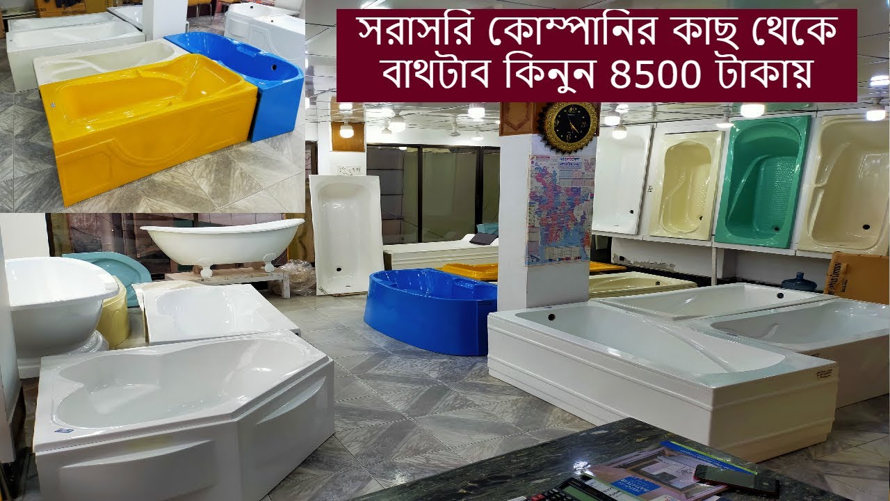 এই প্রথম 8500 টাকায় ওয়াশরুমে বাথটাব 10 বছরের রিপ্লেসমেন্ট গ্যারান্টি🎀Bathtub in the washroom for 8