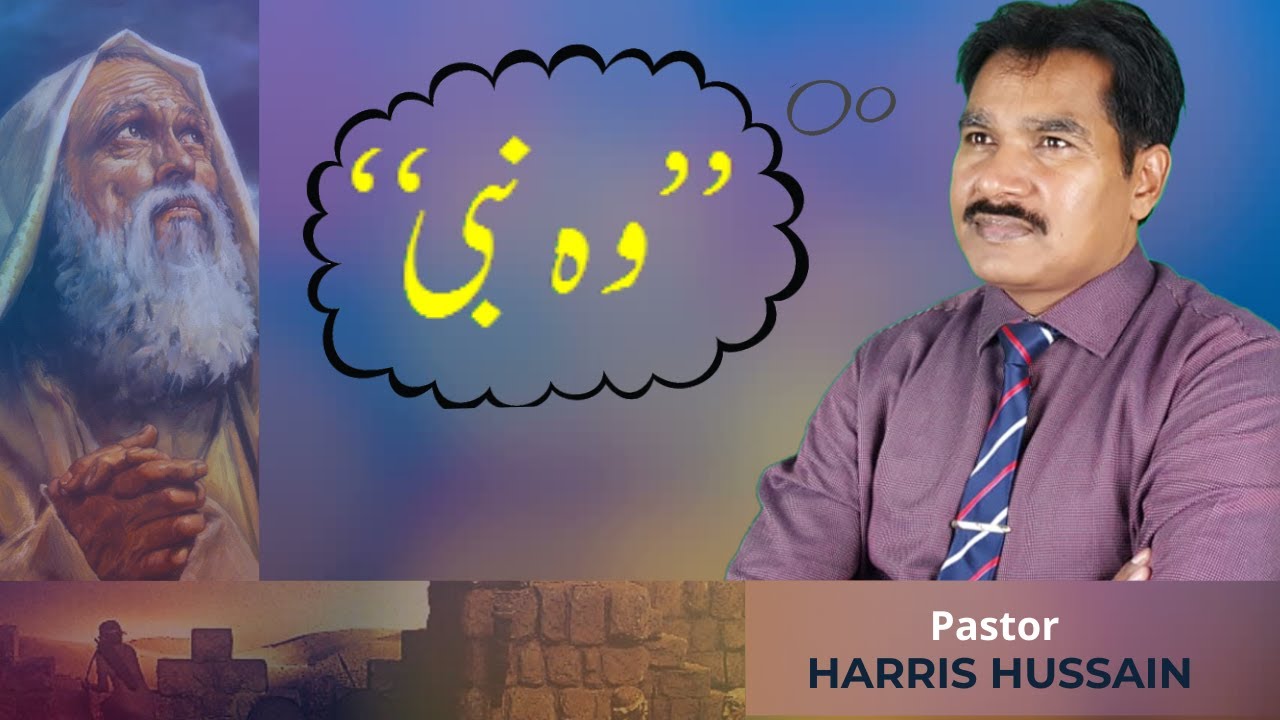 وہ نبی // वह नबी // Pastor Harris Hussain