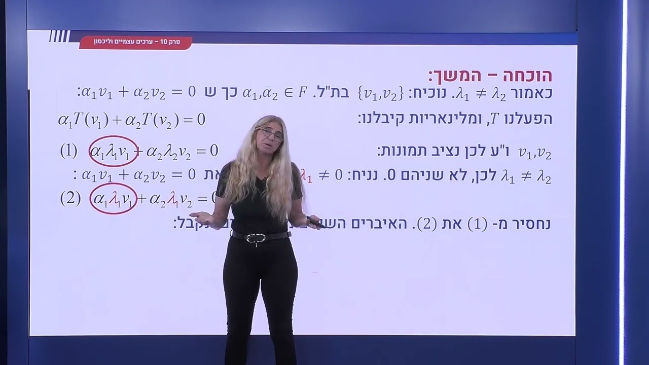 348 - וקטורים עצמיים עם ערכים עצמיים שונים, הם בת