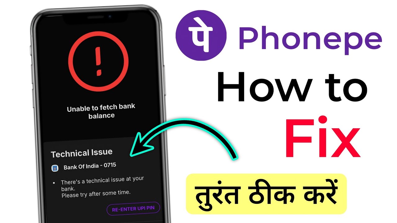 phonepe unable to fetch bank balance problem | fix phonepe technical issue problem 2025
