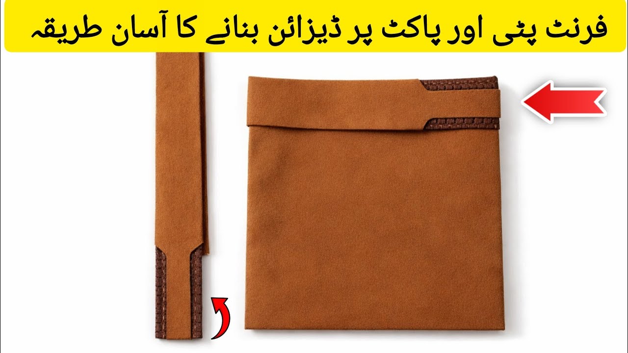 فرنٹ پاکٹ اور پٹی پر جدید ڈیزائن بنانے کا مکمل پروفیشنل طریقہ | Master Front Pocket & Patti Design
